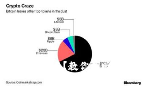 小狐狸钱包私钥丢失了？教你找回心爱的数字资产！