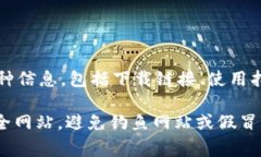 “OK钱包官网地址”通常指的是OK钱包