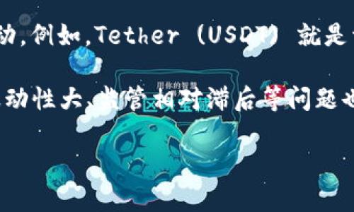 数字货币是一种以数字形式存在的货币。它没有实体的货币形式（如纸币和硬币），而是通过数字化的手段在网络上进行存储和交易。数字货币通常基于区块链技术或其他加密技术，使得交易更加安全和透明。

数字货币可以分为几种主要类型：

1. **加密货币**：这类数字货币利用密码学技术来保证交易的安全性和控制新单位的生成，例如比特币、以太坊等。加密货币在去中心化、匿名性等方面具有独特优势。

2. **法定数字货币**：一些国家央行推出的官方数字货币，如中国的“数字人民币”。这种货币与传统法定货币（如现金）直接挂钩，旨在提高支付效率和金融安全性。

3. **稳定币**：这些数字货币的价值通常与某种稳定资产（如美元）挂钩，以减少价格波动。例如，Tether (USDT) 就是一个常见的稳定币。

数字货币的优点包括交易速度快、成本低、国际跨境交易便捷等。但同时，数字货币市场波动性大、监管相对滞后等问题也引发了广泛关注。

总结来说，数字货币是现代金融的重要组成部分，对全球经济产生着深远的影响。