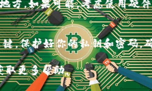 要使用私钥恢复 Tokenim 钱包，请按照以下步骤操作。Tokenim 是一个区块链钱包，允许用户管理其加密货币资产。如果你已经拥有私钥，并且想要恢复你的钱包，请遵循以下步骤：

步骤一：获取 Tokenim 钱包
首先，确保你已经在你的设备上安装了 Tokenim 钱包。如果你尚未安装，可以前往官方应用商店（如 Google Play 或 Apple App Store）下载并安装 Tokenim 应用。

步骤二：打开 Tokenim 钱包
安装完成后，打开 Tokenim 钱包应用。进入主界面时，你会看到“创建新钱包”和“恢复钱包”选项。

步骤三：选择恢复钱包选项
点击“恢复钱包”选项。这通常用于那些已经有私钥或恢复短语的用户。

步骤四：输入你的私钥
在恢复钱包的界面，你将被提示输入你的私钥。确保你输入的私钥是完整的，没有遗漏或错误。私钥一般是一串32个字母和数字的组合。在输入时，要谨慎，确保在安静、私密的地方进行，不要让他人看到。

步骤五：确定和设置新密码
输入私钥后，系统会验证你的信息。如果私钥正确，你将能够访问你的钱包。接下来，你需要设置一个新的密码来保护你的钱包。确保这个密码强大且你能够记住，建议使用至少8位字符，并包含字母、数字和符号。

步骤六：完成恢复过程
提交密码后，系统会完成钱包的恢复过程。你可以看到你的资产、交易记录等详细信息。确保这些信息准确无误。此时，钱包就已经成功恢复，你可以开始对加密资产进行管理。

步骤七：安全注意事项
恢复钱包后，务必要确保妥善保管你的私钥和密码。避免将它们保存在容易被他人获取的地方。如果可能，考虑使用硬件钱包或其他形式的冷存储来提高安全性。

总结
通过上述步骤，你可以成功使用私钥恢复 Tokenim 钱包。记住，安全是使用加密钱包的关键。保护好你的私钥和密码，确保在安全的环境中进行操作。

如果在恢复过程中遇到了问题，可以参考 Tokenim 的官方帮助文档或联系支持团队以获取更多帮助。