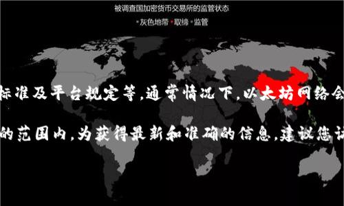 Tokenim钱包的具体最低转账金额可能会因不同因素而有所变化，包括网络拥堵、交易费标准及平台规定等。通常情况下，以太坊网络会要求支付一定的“矿工费”，这是一种为了激励矿工处理交易而收取的费用。

一般来说，转账的实际最低金额往往会高于仅仅是“矿工费”的金额，通常在几美元或更高的范围内。为获得最新和准确的信息，建议您访问Tokenim钱包的官方网站或相关支持页面，或者在使用钱包进行转账时查看提示信息。

如果您有任何具体操作的问题，欢迎随时提问！