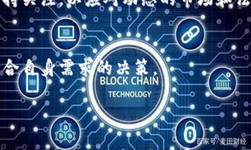 关于Tokenim是否需要实名的问题，主要取决于许多因素，包括法律法规、平台政策、行业标准和用户的个人需求。以下是一些相关的考虑因素：

### 1. 法律法规的要求
在许多国家和地区，加密货币交易所和平台需遵循反洗钱（AML）和了解你的客户（KYC）等法规，这通常要求用户进行实名注册。这样的要求旨在防止洗钱、诈骗等违法活动，确保交易的合法性和透明度。

### 2. 平台的政策
Tokenim等平台可能会有自己的用户协议，部分平台可能要求用户进行实名认证以提高安全性和信任度，这样可以防止虚假账户、恶意行为等。

### 3. 用户的个人需求
实名制可以提供更高的账户安全性和交易保障，但也可能涉及隐私问题。对一些用户来说，保持匿名是他们选择使用加密货币的一部分原因。因此，在选择是否实名时，用户应权衡安全性和隐私保护。

### 4. 社区和市场趋势
一些用户群体和市场可能会偏好不实名的交易方式，而另一些则可能认为实名制是更安全的选择。市场趋势也可能影响用户的决策。

### 5. 未来发展
随着技术的进步和监管的变化，加密市场可能会对实名制的态度不断变化。用户需保持关注，以应对动态的市场和法规环境。

### 总结
无论是选择实名还是不实名，重要的是用户要充分了解所面对的风险和权益，做出符合自身需求的决策。

如有更多具体问题或需要深入探讨的内容，请告诉我！
