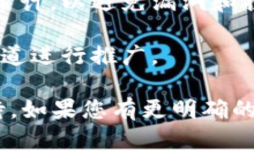 Tokenim 是一个用于加密货币和区块链的术语，通常与代币（Token）的创建和管理相关。如果您指的是重新打包某种代币或资产，具体步骤会根据所使用的区块链平台和代币类型而有所不同。

一般来说，重新打包代币涉及以下几个步骤：

1. **确认代币类型**：确保您了解要重新打包的代币是 ERC-20、BEP-20 还是其他类型。

2. **创建新的智能合约**：如果您要改变代币的某些属性，如总供应量或名称，通常需要创建一个新的智能合约。

3. **迁移代币**：用户需要将他们的旧代币交换为新代币。这可能涉及到一个交换平台或通过特定的迁移工具。

4. **通知用户**：如果您是项目的开发者，您需要清楚地通知持有者有关迁移的细节和步骤，确保他们能够顺利地完成转移。

5. **测试和审计**：在实施重新打包之前，确保新的智能合约经过严格测试以及安全审计，以避免漏洞和损失。

6. **发布和推广**：一旦新代币准备就绪并经过测试，您可以正式发布，并通过各种渠道进行推广。

请注意，这仅是一个简单的概述，具体操作时涉及的技术细节和风险管理需要谨慎对待。如果您有更明确的需求或上下文，欢迎提供更多信息以便得到更具体的解答。