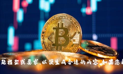 你所提到的“鱼池钱包查询”内容较为简短，需要更详细的主题框架或要求，以便生成合适的内容。如果您能提供更具体的方向或内容，我会很乐意为您展开详细介绍。