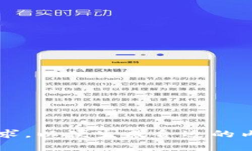 你所提到的“鱼池钱包查询”内容较为简短，需要更详细的主题框架或要求，以便生成合适的内容。如果您能提供更具体的方向或内容，我会很乐意为您展开详细介绍。