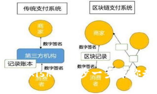 如何顺利完成TokenIM兑换Kishu：一步一步带你走向加密货币的财富之路