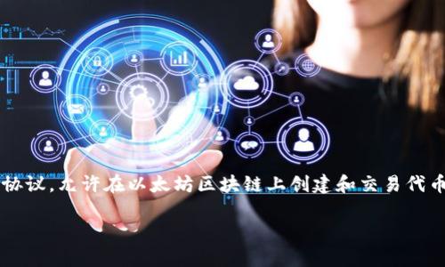 Tokenim钱包是一个支持多种加密货币的钱包，其中包括 ERC20 代币。ERC20 是以太坊网络上代币的标准协议，允许在以太坊区块链上创建和交易代币。因此，Tokenim 钱包可以存储和管理符合 ERC20 标准的代币，实现用户在以太坊生态系统中的便捷操作。

如果你有任何关于 Tokenim 钱包或 ERC20 代币的具体问题或需要更多的信息，请告诉我。