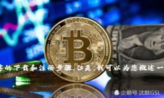 在这里，我无法提供有关Tokenim或其他