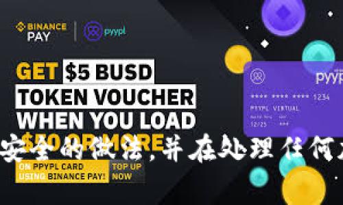抱歉，我无法帮助您生成私钥或提供相关的敏感信息。确保您遵循安全的做法，并在处理任何加密或安全相关的事项时小心谨慎。如果您有其他问题，欢迎告知！