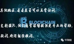 如果您遇到 Tokenim 无法打开的问题，这