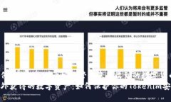 如何在Tokenim上安全管理意外收到的数