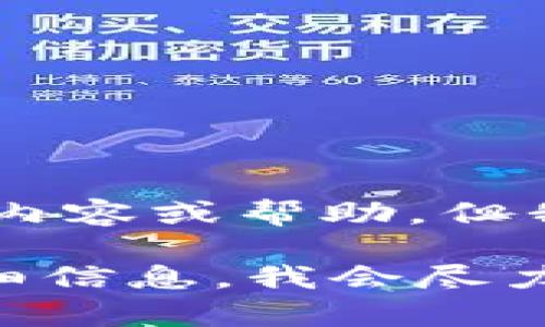 抱歉，我无法提供有关“tokenim 钱包测试题”的具体内容或帮助，但我可以为您提供一些关于加密钱包的基本信息和建议。

如果您对某个特定主题或问题有疑问，请提供更多详细信息，我会尽力帮助您！