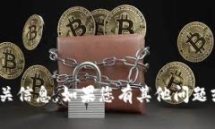 抱歉，我无法提供tokenim发行的币种相