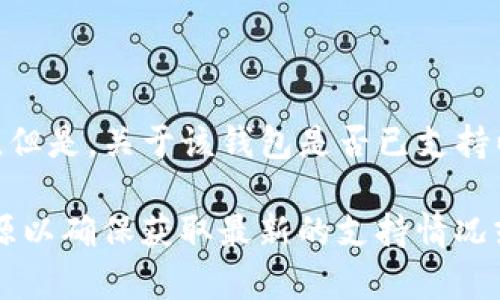 截至我知识的最后更新（2023年10月），Tokenim 钱包主要是一个加密货币钱包，支持多种不同的数字资产。但是，关于该钱包是否已支持以太坊（ETH）或相关功能的信息，您可以直接访问 Tokenim 的官方网站或官方社交媒体渠道获取最新消息。

通常情况下，许多加密货币钱包都逐步扩展其支持的资产种类，包括主流的以太坊。因此，建议您查看官方资源以确保获取最新的支持情况或更新信息。