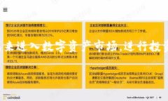 Tokenim 是一种数字货币交易平台或相关