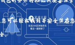 要查看IM钱包的助记词（也称为种子短