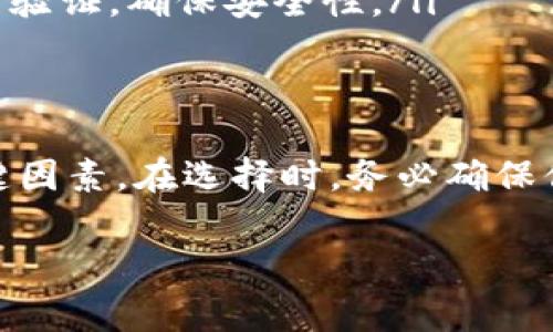 在数字货币和区块链的世界中，除了Tokenim钱包，还有许多其他流行和功能完善的数字钱包可供用户选择。下面是一些知名的钱包类型以及具体钱包的推荐：

1. 硬件钱包
硬件钱包是最安全的存储数字货币的方式之一，因为它们将私钥保存在离线设备中。最受欢迎的硬件钱包包括：
ul
    listrongLedger Nano S/X:/strong Ledger是一家知名的硬件钱包制造商，Nano S和Nano X在用户中享有良好声誉，支持多种加密货币。/li
    listrongTrezor One:/strong Trezor是市场上第一款硬件钱包，提供高水平的安全性和用户友好的界面，支持众多货币。/li
/ul

2. 软件钱包
软件钱包在功能和安全性之间取得了平衡，适合日常交易。以下是几款流行的软件钱包：
ul
    listrongExodus:/strong Exodus是一款用户友好的多币种钱包，支持桌面和手机设备，界面直观，适合新手使用。/li
    listrongAtomic Wallet:/strong Atomic Wallet也是一个多币种钱包，支持超过500种加密货币，具有去中心化交易所的功能。/li
/ul

3. 移动钱包
移动钱包方便用户在智能手机上进行快速交易。推荐的移动钱包有：
ul
    listrongTrust Wallet:/strong Trust Wallet是一款官方的以太坊钱包，支持多种代币及数字资产，用户可以直接在钱包内交易和管理资产。/li
    listrongCoinomi:/strong Coinomi支持多币种，并提供良好的隐私保护功能，适合经常需要用手机进行交易的用户。/li
/ul

4. 交易所钱包
如果你经常交易，选择交易所提供的钱包也是方便的选择，如：
ul
    listrongBinance Wallet:/strong Binance是全球最大的加密货币交易所之一，其钱包非常适合那些需要频繁交易的用户。/li
    listrongCoinbase Wallet:/strong 作为一个用户友好且安全的选项，Coinbase Wallet不可与Coinbase交易所的钱包混淆，是自我保管数字资产的工具。/li
/ul

5. 多签钱包
多签钱包以其安全性受到欢迎，适合组织或团体使用。比如：
ul
    listrongGnosis Safe:/strong Gnosis Safe是一个去中心化的钱包，支持以太坊和ERC-20代币，可以设置多签名验证，确保安全性。/li
/ul

总结
无论你是数字货币的新手还是经验丰富的投资者，选择合适的钱包至关重要。安全性、功能性、用户友好性都是考虑的关键因素。在选择时，务必确保你了解每种钱包的特点，做到有备无患。只有在确保资产安全的前提下，才能更加放心地在数字货币的世界中探索和投资。

以上是一些除了Tokenim钱包外，其他主要数字货币钱包的推荐和介绍。希望这些信息能对你有所帮助！