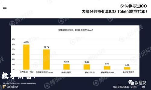 jiaotu狗狗币钱包下载指南：轻松获取你的数字财富/jiaotu
狗狗币, 数字钱包, 加密货币/guanjianci

引言：为什么选择狗狗币钱包？
在数字货币的世界中，狗狗币（Dogecoin）凭借其幽默的起源和忠实的社区，迅速成为了投资者的热门选择。简单易用的狗狗币钱包使得持有、交易和管理狗狗币变得轻而易举。对于新手和老手来说，选择一个合适的钱包至关重要，因为这不仅关乎投资的安全性，也涉及到今后您与这项数字资产的互动体验。

了解狗狗币钱包的类型
在踏入狗狗币的领域之前，您需要了解钱包的基本类型。狗狗币钱包大致分为热钱包和冷钱包。热钱包是指持续连接互联网的钱包，如手机应用和网页钱包，适合于频繁交易和小额支付。而冷钱包则是完全离线的钱包，如硬件钱包和纸钱包，更适合长期存储和大额投资。

热钱包：便捷的选择
如果您是刚刚进入数字货币领域的狗狗币爱好者，热钱包可能是您的最佳选择。以手机应用为例，您可以在在线应用商店（如Google Play或Apple Store）中搜索“狗狗币钱包”，选择用户评价高、下载量大的应用。比如“MyDoge Wallet”或“Dogecoin Wallet”都是不错的选择。下载后，您只需注册账号，设置安全密码，便可以随时随地管理您的狗狗币资产。

冷钱包：安全的保护
对于希望深入投资并保护资产安全的用户，冷钱包是必不可少的。硬件钱包，如Ledger Nano S或Trezor，可以有效抵御黑客攻击，确保您的狗狗币存储在离线环境中。而纸钱包则是将您的私钥和公钥打印出来，存放在安全的地方，避免了所有在线风险。尽管冷钱包的使用操作相对复杂，但在长期投资中，其安全性无可比拟。

安装与设置狗狗币钱包
无论您选择的是热钱包还是冷钱包，安装和设置的过程都是关键的一步。在手机应用中，您需要按照提示下载、安装并注册账户。在这一过程中，务必妥善保管您的助记词或私钥，因为一旦丢失，您将无法找回钱包中的资产。对于冷钱包，您需要认真阅读说明书，确保正确地将硬件和软件设置到位，进而安全地存储您的狗狗币。

交易狗狗币的流程
设置完钱包后，您就可以开始进行狗狗币的交易了。若要购买狗狗币，可以通过支持狗狗币的交易所进行交易，例如Binance或Coinbase。在这些平台上，您只需注册账户，进行身份验证，绑定您的银行账户，便可以购买狗狗币。购买完成后，您可以将狗狗币安全地转移到您刚刚创建的钱包中，增强资产的安全性。

保持钱包安全的最佳实践
无论您使用的是热钱包还是冷钱包，保持钱包安全都是管理狗狗币资产的重要一环。定期更新软件，使用复杂的密码，并开启两步验证，都是保护您资产的有效措施。此外，避免连接不安全的网络或使用公用设备登录钱包，以减少被盗的风险。

总结：您的狗狗币财富之路
通过以上步骤，您应该能够顺利下载并设置狗狗币钱包，开始您的数字财富之旅。在这个快速发展的加密货币世界里，机会与风险并存，保持学习与防范意识是每位投资者的必要素养。希望您在狗狗币的投资路上，能够乘风破浪，收获丰厚的回报。

常见问题解答
在选择和使用狗狗币钱包的过程中，您可能会遇到一些常见的问题。这里收集了一些常见的疑问及解答，希望能帮助您更好地理解和管理您的狗狗币资产。

strong1. 热钱包和冷钱包哪个更好？/strong
这要根据您的使用需求而定。热钱包便捷，但安全性较低，适合频繁交易；而冷钱包安全级别更高，适合长期保管。

strong2. 如何恢复我的狗狗币钱包？/strong
如果您丢失了钱包或设备，只需输入当初保存的助记词或恢复短语，就可以重新获得对钱包的访问权限。因此，务必妥善保管这类信息。

strong3. 我该如何处理狗狗币的手续费问题？/strong
狗狗币的交易手续费通常是相对较低的，但具体费用还取决于网络拥堵状况和交易所的收费政策。在进行交易前，可以在相关平台查看最新费用信息。

总之，探索狗狗币的旅程充满了无限的可能性，而狗狗币钱包则是您踏上这一旅程的重要工具。希望这些信息能帮助您顺利开启狗狗币之路，收获属于您的数字财富！