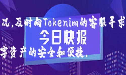 更换手机时，如果您使用的Tokenim应用涉及到账户安全和身份验证，您需要遵循一些步骤以确保您的账户能够安全地转移到新设备上。以下是一些您可以考虑的步骤：

步骤一：备份旧手机的数据
在更换手机之前，首先要确保您旧手机上的所有数据都已备份。您可以使用云服务或直接将数据传输到电脑上。在备份时，特别注意Tokenim应用的数据，确保所有相关信息都得到保存。

步骤二：准备新手机
在收到新手机后，按照厂家提供的说明完成初始设置，包括连接Wi-Fi、登录Google或Apple账户等。确保新手机的操作系统和Tokenim应用都是最新版本，以避免兼容性问题。

步骤三：下载Tokenim应用
在新手机上前往应用商店，搜索并下载Tokenim应用。安装完成后，打开应用并准备进行账户的迁移。

步骤四：账户登录与验证
在Tokenim应用中，输入您在旧手机上使用的账户信息。有些应用可能会要求您进行额外的身份验证，例如输入短信验证码或使用双因素验证。

步骤五：转移Token
如果您在Tokenim中存储了数字资产，您可能需要手动将这些资产转移到新设备。查找应用中的“转移”或“导出”选项，按照指示完成转移。在此过程中要小心操作，确保您的Token不会丢失或被盗。

步骤六：确认迁移成功
完成迁移后，务必检查新手机上的Tokenim应用，确保所有信息、资产和设置都准确无误。您可以尝试进行小额的交易或验证操作，以确认一切正常。

步骤七：清理旧设备
在确保所有数据已成功转移并可在新设备上正常使用后，您可以选择清理旧手机上的数据。恢复出厂设置，以确保您的个人信息不会被下一个使用者访问。

额外提示
在进行手机更换的过程中，保持对自己账户的警惕。如果在任何步骤中遇到异常情况，及时向Tokenim的客服寻求帮助，以确保您的账户安全。

通过以上步骤，您可以顺利地将Tokenim账户从旧手机迁移到新手机，确保您的数字资产的安全和便捷。