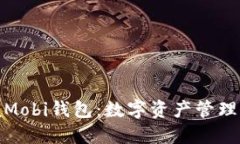 : 轻松掌握Mobi钱包：数字资产管理的终