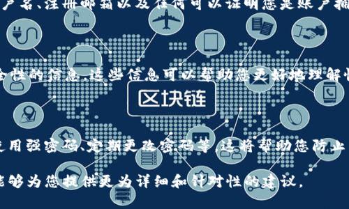 恢复Tokenim的方法取决于您所指的具体“Tokenim”是指哪种服务或平台。以下是一些常见的恢复步骤，可以根据您的具体情况进行调整：

### 1. 查找恢复选项
访问官方网站
首先，请访问Tokenim的官方网站。如果这是一个加密货币钱包或交易平台，通常会在登录页面提供“忘记密码”或“恢复账户”等链接。

电子邮件验证
如果您选择恢复账户，系统可能会要求您输入注册时使用的电子邮件地址。输入后，您将收到一封电子邮件，其中包含恢复账户的步骤，比如重设密码的链接。

### 2. 使用安全问题
回答安全问题
某些平台可能会要求您回答在注册时设置的安全问题。这些问题可以用来验证您是否是账户的真正拥有者。如果您能正确回答，通常会允许您重置密码或访问您的账户。

### 3. 联系客服
联系客服支持
如果以上方法无法解决您的问题，请尝试联系客服。准备好您的用户名、注册邮箱以及任何可以证明您是账户拥有者的信息。客服人员会根据他们的政策为您提供进一步的指导。

### 4. 检查常见问题
浏览常见问题解答
许多平台都有“常见问题”部分，可以为您提供有关账户恢复和安全性的信息。这些信息可以帮助您更好地理解恢复过程。

### 5. 确保安全
增强账户安全性
在恢复账户后，请确保采取额外的安全措施，例如启用两步验证、使用强密码、定期更改密码等。这将帮助您防止未来的安全问题。

如果您能提供更多关于Tokenim的具体上下文或应用场景，我将能够为您提供更为详细和针对性的建议。