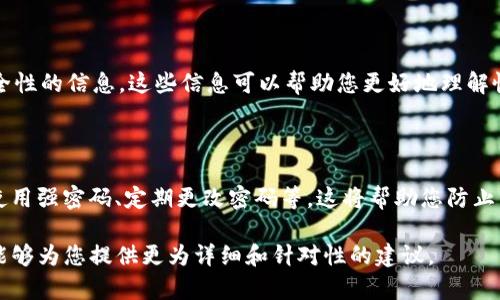 恢复Tokenim的方法取决于您所指的具体“Tokenim”是指哪种服务或平台。以下是一些常见的恢复步骤，可以根据您的具体情况进行调整：

### 1. 查找恢复选项
访问官方网站
首先，请访问Tokenim的官方网站。如果这是一个加密货币钱包或交易平台，通常会在登录页面提供“忘记密码”或“恢复账户”等链接。

电子邮件验证
如果您选择恢复账户，系统可能会要求您输入注册时使用的电子邮件地址。输入后，您将收到一封电子邮件，其中包含恢复账户的步骤，比如重设密码的链接。

### 2. 使用安全问题
回答安全问题
某些平台可能会要求您回答在注册时设置的安全问题。这些问题可以用来验证您是否是账户的真正拥有者。如果您能正确回答，通常会允许您重置密码或访问您的账户。

### 3. 联系客服
联系客服支持
如果以上方法无法解决您的问题，请尝试联系客服。准备好您的用户名、注册邮箱以及任何可以证明您是账户拥有者的信息。客服人员会根据他们的政策为您提供进一步的指导。

### 4. 检查常见问题
浏览常见问题解答
许多平台都有“常见问题”部分，可以为您提供有关账户恢复和安全性的信息。这些信息可以帮助您更好地理解恢复过程。

### 5. 确保安全
增强账户安全性
在恢复账户后，请确保采取额外的安全措施，例如启用两步验证、使用强密码、定期更改密码等。这将帮助您防止未来的安全问题。

如果您能提供更多关于Tokenim的具体上下文或应用场景，我将能够为您提供更为详细和针对性的建议。