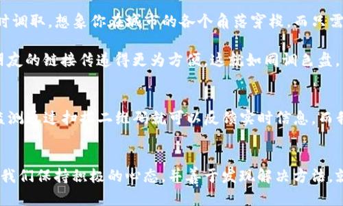   重新激活无限可能：掌握Tokenim二维码的使用秘钥 / 

 guanjianci Tokenim, 二维码, 数字钥匙 /guanjianci 

引言：数字世界的新钥匙
在如今这个信息化的时代，技术更新换代的速度就如晨曦中到来的第一缕阳光，照亮了每一个角落，尤其是在数字资产管理领域。Tokenim二维码作为新一代的数字钥匙，为我们开启了一扇通往虚拟世界的大门。然而，有时候我们可能会遇到“Tokenim二维码无效”的尴尬局面，仿佛手握神秘宝石却无法解锁其力量，不禁让人感到 frustrated (失落)。

Tokenim二维码的神秘面纱
想象一下，站在一幅巨大的数字画卷前，色彩斑斓的二维码就如同那引人注目的画框。它不仅是一串简单的黑白方块，更是连接现实与虚拟世界的桥梁。Tokenim二维码的设计理念旨在简化用户体验，使每个人都能够轻松访问和管理数字资产。通过一种直观的方式，它将复杂的技术变得亲切可人。

无效二维码的背后：寻找根源
然而，二维码的美丽背后却可能隐藏着无数问题。每当我们面对“Tokenim二维码无效”的提示，不禁像被扑灭的蜡烛那样，失去了光芒。无效二维码的原因可以多种多样，从扫码设备的故障到网络连接不畅，甚至二维码本身的生成过程也可能出现问题。这样的问题如同阴霾，遮挡住了探索数字世界的阳光。

如何解决无效二维码的问题
别急，面对问题我们总能找到解决的方法。首先，我们可以检查二维码的清晰度，确保其没有被刮擦或模糊。就像晨雾中的老桥，清晰可见才能通往彼岸。其次，确认你所使用的扫码设备是否正常工作，是否需要更新应用程序，这便是我们检验通行证的重要步骤。

此外，尝试通过不同的网络连接来扫描二维码，有时网络波动可能导致二维码解码错误。这就如同一场秋天的雨，时而淅沥，时而骤降，选择合适的时机也许能让我们重获新生。还有，确保这个二维码是经过正式渠道生成的，任何不明来源的二维码就像闪烁的警告灯，暗示我们可能正在走入一条陌生的道路。

二维码的使用技巧：把握神秘钥匙
在掌握了解决方式后，我们应当进一步探讨如何高效利用Tokenim二维码来为我们的数字生活增光添彩。首先，可以考虑将二维码保存在手机里，方便随时调取。想象你在城市的各个角落穿梭，而只需轻轻一扫就能获取重要信息，生活因此多了一份便捷。

其次，配合使用不同的场景应用。例如在工作中，Tokenim二维码可以快速分享文件或会议链接；而在社交场合，它除了可以用来发送红包，也可以将你与朋友的链接传递得更为方便。这就如同调色盘，不同的颜色搭配出不同的风景。

Tokenim二维码的俯瞰视角：未来的展望
随着科技的不断进步，Tokenim二维码的应用场景也在不断扩展。未来，我们或许会看到二维码在健康管理、电子支付等领域的深入应用。设想一下，健康监测通过扫描二维码就可以反馈实时信息，而我们的电子钱包也通过二维码实现全息支付，这是一个多么美妙的未来！

结尾：遇见数字世界的无限可能
在这条探索数字资产的旅程中，Tokenim二维码如同金钥匙般为我们开启了无数可能。虽说“Tokenim二维码无效”或许会在某个时刻令我们烦恼，但只要我们保持积极的心态，并善于发现解决方法，就能够重新找回通往知识与财富的桥梁。愿我们都能像晨雾中的老桥，稳健地跨越每一次风雨，迎接更加灿烂的明天。