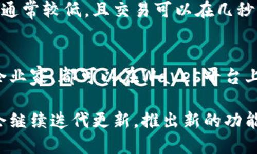Waves钱包是一种数字钱包，用于存储、管理和交易Waves区块链上的加密货币和代币。Waves平台是一个开放的区块链网络，允许用户创建自定义的代币，并通过其钱包进行管理。Waves钱包支持多种功能，包括代币交易、资产转移、交易所操作等。

以下是关于Waves钱包的一些主要特点和功能：

### 基本概念
Waves钱包的主要目的是为用户提供一个安全、便捷的方法来管理他们的加密资产。用户可以通过Waves钱包发送和接收Waves币（WAVES）以及其他在Waves平台上创建的代币。它允许用户在区块链上进行交易，用户可以自定义他们的代币，并在市场上进行买卖。

### 多平台支持
Waves钱包有网页版、桌面版和手机应用，用户可以根据自己的需求选择不同的使用方式。网页版本方便用户在任何地方访问，而桌面版本则提供了更高的安全性，手机应用则便于随时随地管理资产。

### 代币创建
Waves的一个独特之处在于，任何人都可以利用Waves钱包创建自己的代币。用户只需填写简单的表单，设定代币的名称、数量以及其他参数，便可以快速发行自己的代币。这一功能吸引了许多创业者用于创建项目融资或发起新业务。

### 用户友好界面
Waves钱包的用户界面设计简单直观，使得即便是初学者也能够轻松上手。用户可以快速找到他们需要的功能，交易过程流畅无阻。每个功能模块都有清晰的标签和指引，帮助用户快速理解如何使用。

### 安全性
Waves钱包重视用户的资产安全，提供了多种安全措施，包括私钥管理和双重验证等。用户可以通过设置强密码和安全问题来增强账户安全。此外，用户的钱包是非托管的，意味着用户完全掌控自己的资产，提供了更大的安全性和隐私保护。

### 社区与支持
Waves钱包背后有一个活跃的社区，用户可以在论坛和社交媒体上与其他Waves用户互相交流，获取最新的信息和支持。同时，Waves团队也提供了全面的文档和指南，帮助用户解决使用过程中的问题。

### 交易费用与速度
Waves平台以其低廉的交易费用和快速的交易确认时间而受到用户的青睐。与许多其他区块链平台相比，Waves的交易费用通常较低，且交易可以在几秒钟内完成。这使得Waves钱包成为进行小额交易和频繁交易的理想选择。

### 总结
Waves钱包是一个功能强大且用户友好的数字钱包，适合希望管理Waves平台上资产的用户。无论是普通用户、开发者还是企业家，都可以在Waves平台上找到合适的工具来实现他们的需求。无论是创建自己的代币，还是方便地进行交易，Waves钱包都提供了极大的便利与支持。

以上只是Waves钱包的一些基本介绍，实际使用中用户会发现更多的功能和便利。随着区块链技术的发展，Waves钱包可能会继续迭代更新，推出新的功能和服务，以更好地满足用户的需求。