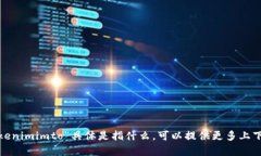 抱歉，我不明白您所提到的“tokenimi