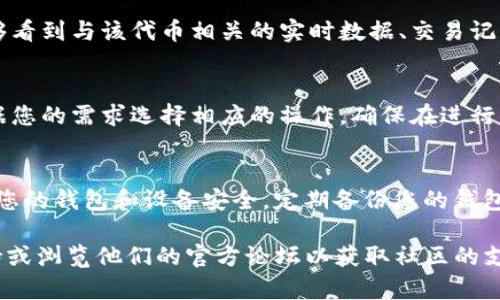 如果您想在Tokenim钱包中搜索特定代币或资产，可以按照以下步骤进行操作。请注意，具体的操作界面可能会有所不同，建议您参考Tokenim钱包的官方支持页面或相关文档以获取最新信息。

步骤一：打开Tokenim钱包
首先，确保您已安装并打开Tokenim钱包应用。您的钱包可能需要输入密码或进行指纹验证以确保安全。进入主界面后，您将看到当前持有的所有资产。

步骤二：查找搜索框
在Tokenim钱包的主界面，通常会有一个搜索框，可能标注为“搜索资产”或其他类似的词语。这个搜索框通常位于资产列表的上方，方便您快速找到所需的代币。

步骤三：输入代币名称或符号
在搜索框中输入您想要查找的代币名称（例如“比特币”）或代币符号（例如“BTC”）。随着您输入的字符的增加，相关的资产列表将会动态更新，更加突出符合您输入的代币。

步骤四：选择目标代币
在搜索结果列表中，找到您想要的代币，点击该代币即可打开其详细信息页面，您将能够看到与该代币相关的实时数据、交易记录等信息。

步骤五：执行操作
在代币的详细信息页面上，您将有选项可以发送、接收或查看代币相关的详细资料。根据您的需求选择相应的操作，确保在进行任何交易时双重检查交易信息。

总结
通过上述步骤，您应该能够轻松地在Tokenim钱包中搜索到您想要的代币。请务必保持您的钱包和设备安全，定期备份您的钱包数据，以防止意外情况的发生。希望这篇指南能为您在使用Tokenim钱包时提供帮助！ 

如果您对Tokenim钱包有其他疑问或需要进一步的帮助，建议联系Tokenim的客服支持或浏览他们的官方论坛以获取社区的支持和建议。