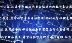 井通钱包注册需要哪些步骤和信息？在