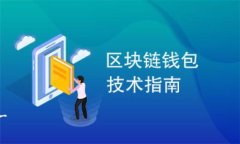 提币的过程是涉及到加密货币交易的一