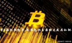 “TP”和“IM”并不是广为人知的冷钱