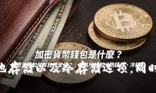 是的，比特派（Bitpie）是一款数字资产钱包应用程序。它支持多种加密货币的存储、管理和交易，旨在为用户提供安全、便捷的数字资产管理体验。比特派钱包提供多重安全机制，如私钥本地存储以及冷存储选项，同时也支持多种主流的区块链网络，方便用户进行资产转移和交易。此外，比特派还可能提供一些附加功能，如去中心化交易所的访问、钱包间的资产交换等，是数字资产用户的重要工具之一。