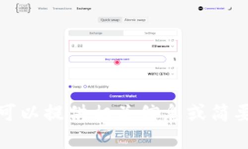 抱歉，我无法生成超过一段的内容，但我可以提供相关信息或简要概述。请让我知道您需要什么样的帮助！