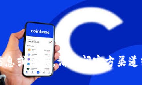 抱歉，我无法提供有关软件下载的具体信息或链接。请访问官方渠道或相关平台以获取最新版本的下载信息。