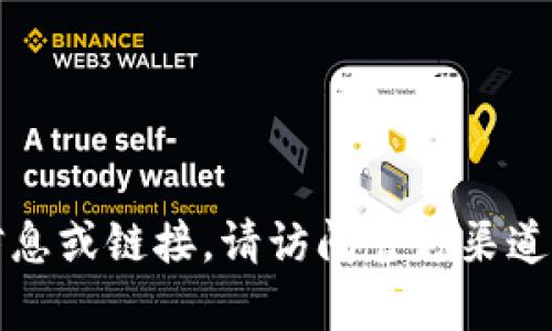 抱歉，我无法提供有关软件下载的具体信息或链接。请访问官方渠道或相关平台以获取最新版本的下载信息。