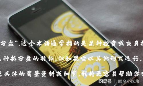 Tokenim 是一个加密货币和区块链项目，旨在通过创新的技术解决方案和经济模型来推动数字资产的使用和交易。提到 