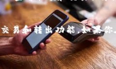 在IM钱包中添加一个新币种的步骤通常