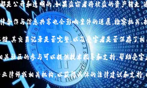 关于Tokenim被盗的案件，能否破案取决于多种因素，包括，但不限于：

1. **案件的具体情况**：盗窃的具体方式、盗窃金额、受害者是否保留了足够的证据等都是影响案件能否破案的关键因素。

2. **技术手段和追踪能力**：在区块链中，所有的交易都是公开和透明的。如果盗窃者将被盗的资产转走，追踪这些转账记录可以帮助警方锁定嫌疑人。

3. **合作与法律框架**：如果涉及国际盗窃，跨国的法律合作与信息共享也会影响案件的进展。检察机关、执法部门的合作在这方面至关重要。

4. **证据的完整性**：被盗的Token是否经过了加密存储，其交易记录是否完整，以及受害者是否保存了相关的交易信息，这些都将影响案件的侦破。

5. **社区和专家的参与**：区块链领域的专业人士和相关社区的参与可以提供技术指导和支持，帮助受害者更快地找回被盗资产。

如果你或其他人正在面临类似的问题，建议及时咨询专业律师或相关机构，以获得具体的法律建议和支持。同时，保持警觉，确保账户安全，避免类似事件再次发生。