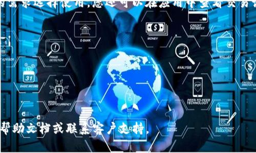 要创建一个Tokenim钱包，可以按照以下步骤进行。以下是具体的步骤指导：

### 创建Tokenim钱包的步骤

步骤一：下载并安装Tokenim应用
首先，您需要在手机或电脑上下载安装Tokenim钱包应用。您可以在应用商店（如App Store或Google Play）中搜索“Tokenim”，找到并下载安装。确保下载安装的是官方应用，以保证安全性。

步骤二：打开应用并选择创建新钱包
安装完成后，打开Tokenim应用。您会看到一个欢迎界面，通常会有“创建新钱包”或“注册”的选项。点击进入创建新钱包的页面。

步骤三：设置钱包名称和密码
在创建新钱包的过程中，您需要为钱包设置一个名称和密码。钱包名称可以是您喜欢的任何名称，方便您识别。密码则需要满足一定的复杂性，以保证钱包的安全性。通常建议使用数字、字母和特殊字符的组合，并确保密码是您容易记住的。

步骤四：备份钱包助记词
创建钱包后，Tokenim会生成一组助记词，通常由12到24个单词组成。这些单词是您恢复钱包和访问资金的唯一方式，请务必将其安全地存储在离线环境中，比如纸上记下或者保存在安全的密码管理器中。切勿将助记词分享给任何人，保持其私密性是保证您资金安全的关键。

步骤五：确认助记词
为了确保您已经正确记录了助记词，应用会要求您按顺序输入几个助记词进行确认。确保输入无误，如果有任何错误，系统将会提示您重新输入。这一步骤是为了确保您真的掌握了这组助记词，避免未来无法访问钱包的风险。

步骤六：完成钱包创建
经过助记词确认后，您的Tokenim钱包就创建完成了。现在，您可以通过该应用进行数字资产的存储、转账和交易。建议您在使用钱包时，定期检查应用更新，保持软件的最新版本，以确保使用最佳的安全措施。

步骤七：开始使用您的Tokenim钱包
钱包创建完成后，您可以开始向钱包中发送或接收各种数字资产。Tokenim钱包支持多种加密货币，您可以根据您的需求选择使用。您还可以在应用中查看交易记录和余额，确保管理您的资产。

### 注意事项

- **安全性**：确保您的密码和助记词存储在安全的地方，避免使用公共 Wi-Fi 进行敏感操作。
- **双重验证**：许多钱包应用都提供双重验证（2FA）功能，建议您启用此选项，以增加额外的安全保护。
- **定期备份**：定期备份钱包，包括助记词，确保在设备丢失或损坏时仍能访问您的资金。

希望以上信息能帮助您顺利创建Tokenim钱包！如果您在过程中有任何疑问或遇到困难，可以查询Tokenim的官方帮助文档或联系客户支持。