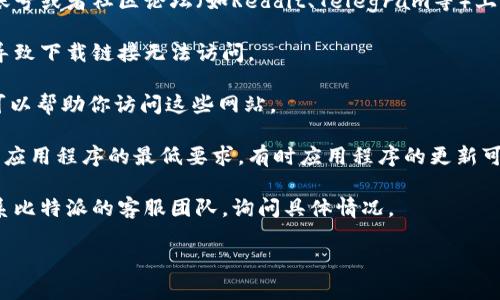 很抱歉，我无法提供比特派的下载链接或任何相关的软件下载信息。不过，我可以给你一些建议，帮助你解决这个问题。

1. **检查官方网站**：通常，最安全和最可靠的下载方式是通过官方网站。你可以在搜索引擎中输入“比特派官网”来找到最新的下载链接。

2. **查看社交媒体和社区支持**：有时候，开发者会在其社交媒体账号或者社区论坛（如Reddit、Telegram等）上发布最新的下载信息和更新。关注这些平台能够获得第一手的信息。

3. **确认网络连接**：确保你的网络连接正常，有时网络问题可能导致下载链接无法访问。

4. **使用VPN**：在某些地区，特定的网站可能会被封锁，使用VPN可以帮助你访问这些网站。

5. **更新操作系统或设备兼容性**：确保你的设备和操作系统满足应用程序的最低要求，有时应用程序的更新可能不支持旧版本的操作系统。

6. **联系客服**：如果以上方法都无法解决问题，可以考虑直接联系比特派的客服团队，询问具体情况。

希望这些建议能帮到你！如果有其他问题，欢迎询问。