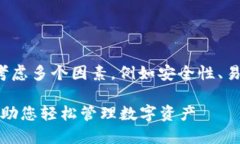 在选择适合火币提币的钱包时，您需要
