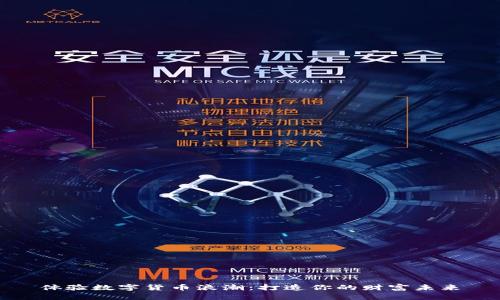体验数字货币浪潮：打造你的财富未来