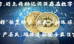 要调出备份的助记词（也称为恢复短语