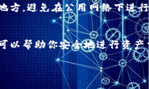 虚拟币的钱包地址是一个特定的字符串，它像一个邮政地址一样，用于接收和发送虚拟货币。每个虚拟币钱包都有一个或多个地址，用户可以将地址分享给他人以便接收资金。虚拟币钱包地址通常由字母和数字组成，长度依赖于不同的虚拟币类型。

例如，比特币的地址一般以“1”、“3”或“bc1”开头，有34个字符，而以太坊的地址则以“0x”开头，有42个字符。生成的地址是通过复杂的算法从用户的公钥中得出的，并且是一种单向生成的方式，意味着用户可以从公钥获取地址，但反过来并不能从地址推导出公钥。

如果您需要获取自己的虚拟币钱包地址，您需要下载并安装相应的数字钱包软件，或者使用在线钱包服务。以下是一些步骤供您参考：

第1步：选择适合的钱包类型
虚拟币钱包分为多种类型，包括硬件钱包、软件钱包和在线钱包。硬件钱包如Ledger和Trezor，适合长期持有大额资金。软件钱包如Exodus和Trust Wallet则更加方便，适合日常交易使用。而在线钱包如Coinbase和Binance，非常适合快速买卖和交易。

第2步：下载或注册钱包
选择好钱包类型后，确保下载官方版本的软件或者在官方的网站上注册。切勿下载不明来源的应用程序或访问不安全的网站，以防遭受诈骗或损失。

第3步：设置钱包
按照钱包的说明完成设置。通常包括创建一个强密码、备份恢复短语等。务必妥善保管这些信息，因为如果你丢失了这些恢复信息，将无法访问你的资产。

第4步：生成钱包地址
一旦成功设置好钱包，系统会自动生成一个或多个钱包地址。在钱包的界面中，你可以找到“收款”或者“接收”选项，点击即可查看你的钱包地址，通常你可以直接复制地址，也可以生成二维码以方便他人扫描发送资金。

第5步：分享你的钱包地址
你可以将生成的钱包地址分享给朋友、家人或其他人，便于他们向你转账。务必确保在分享前检查地址的准确性，以防转账错误。

第6步：进行交易
拥有钱包地址后，你就可以进行虚拟货币的交易了。当你收到支付时，交易会在区块链上被记录，保证交易的安全性与透明性。

第7步：保持安全
虚拟币交易固有一定风险，因此保障钱包的安全至关重要。定期更新密码和备份信息，将私钥与恢复短语存放在安全地方，避免在公用网络下进行重要交易，这些都是确保你资产安全的有效措施。

总结
虚拟币的钱包地址是用户在虚拟货币世界的门票，似晨雾中指引航行者的灯塔。正确生成和管理你的钱包地址，不但可以帮助你安全地进行资产交易，也可以在这个数字经济时代立于不败之地。 

如果您有更多关于虚拟币钱包地址的问题或需要更详细的步骤和信息，欢迎随时询问！