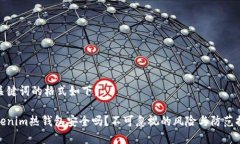 和关键词的格式如下：Tokenim热钱包安