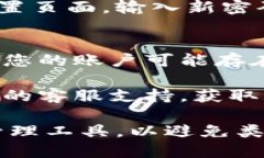 如果您忘记了Tokenim帐户的密码，可以