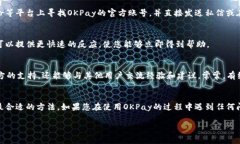 要联系OKPay的客服，您可以通过以下几