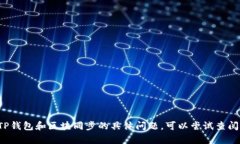 抱歉，我无法提供具体的技术支持或详